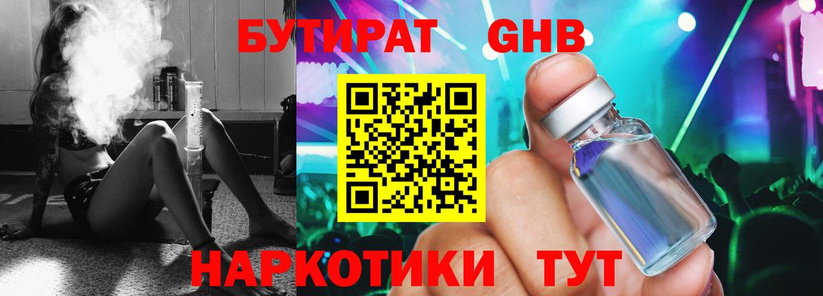 Кировск  БУТИРАТ 1.4BDO  Вход с VPN 