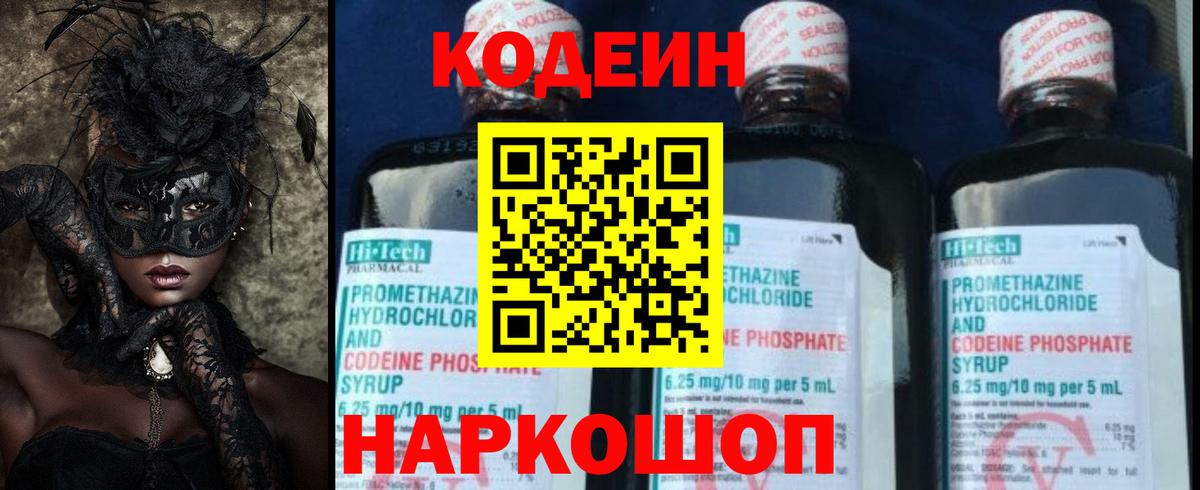 Кодеиновый сироп Lean Purple Drank  Codein напиток Lean (лин)  Кировск  Вход с VPN 