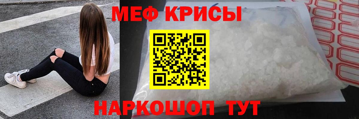 МЕФ мука  Меф  Меф кристаллы  МЯУ-МЯУ  Вход с VPN  Кировск 