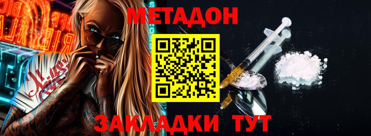 Метадон VHQ  Вход с VPN  mega tor  Кировск  Метадон мёд 
